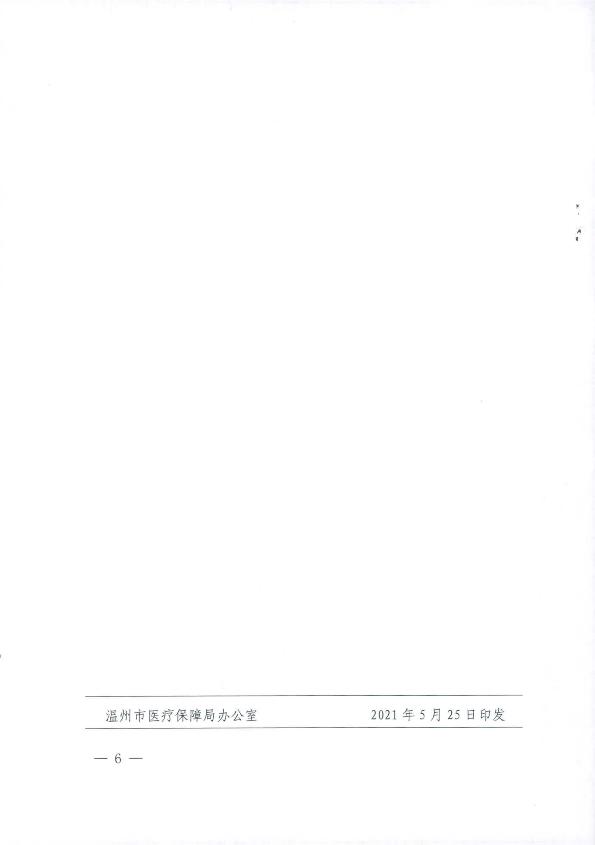 關(guān)于2021年市縣統(tǒng)籌聯(lián)動調(diào)整部分醫(yī)療服務(wù)項(xiàng)目價格的通知_6.jpg