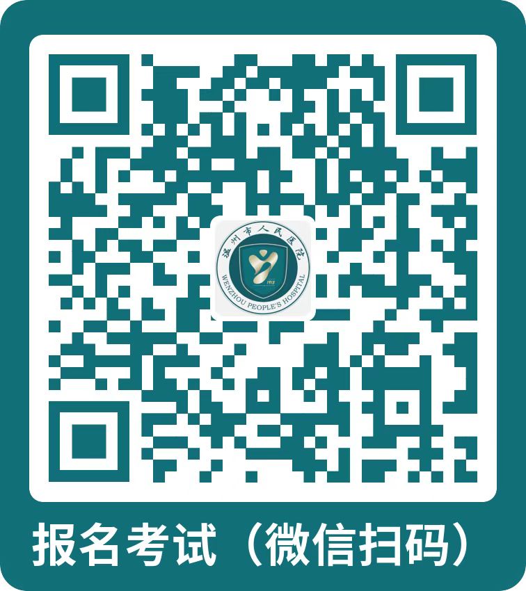 報(bào)名考試二維碼.jpg 報(bào)名考試二維碼.jpg
