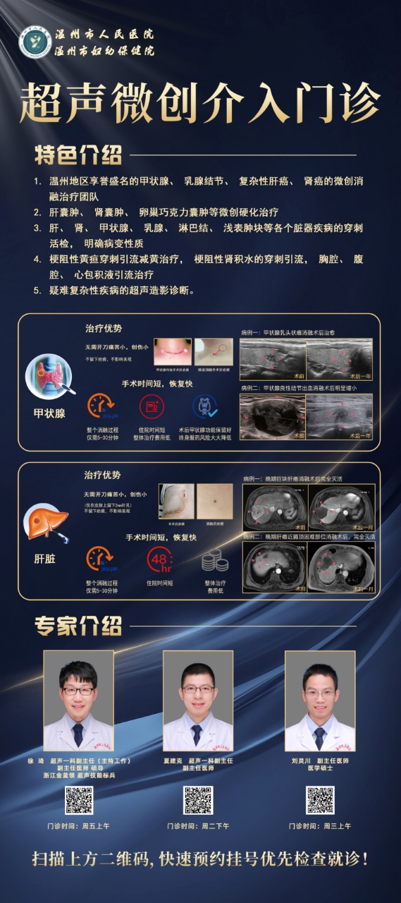 超聲微創(chuàng)介入門診.jpg