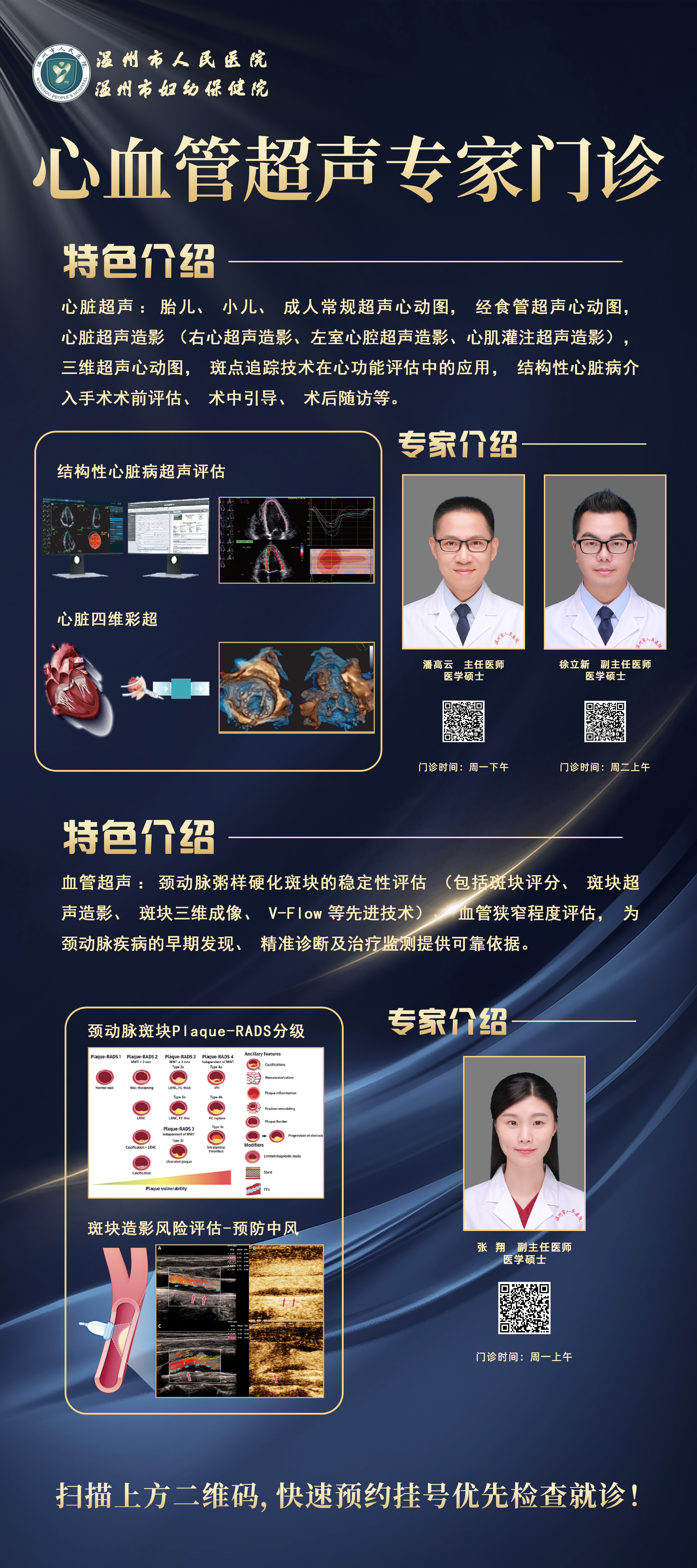 心血管超聲門診.jpg