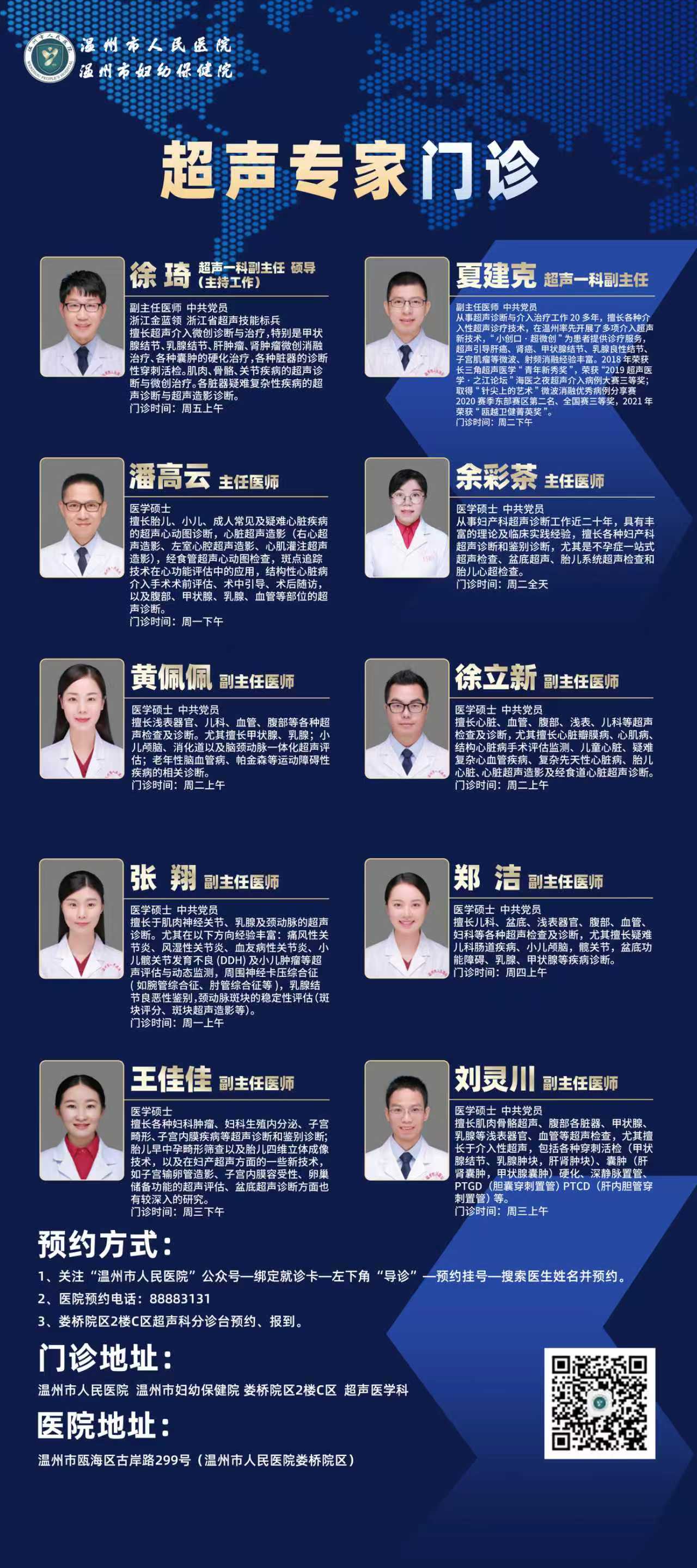 超聲專家門診.jpg